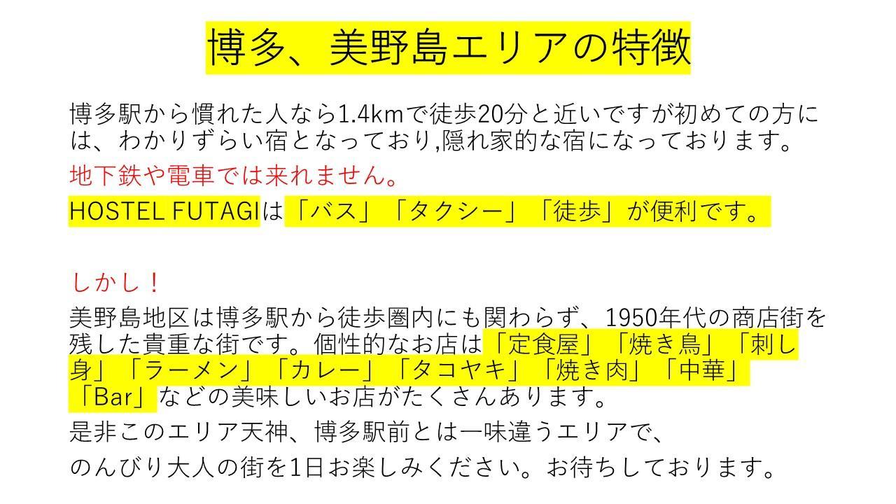 ホステル二木 Hostel Futagi ゲストハウス Fukuoka  Dış mekan fotoğraf